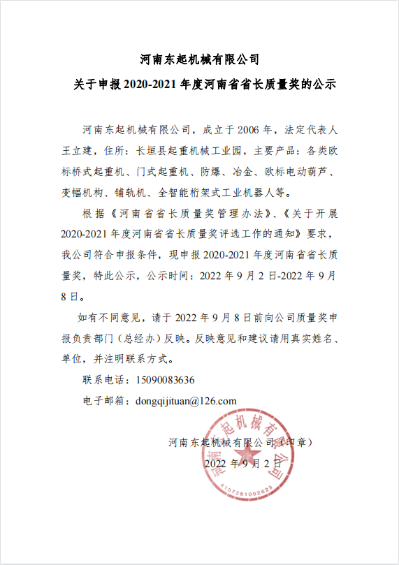 威廉希尔亚洲公司·（中国） 关于申报 2020-2021 年度河南省省长质量奖的公示