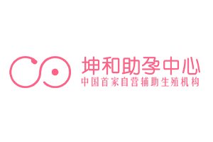 坤和助孕logo